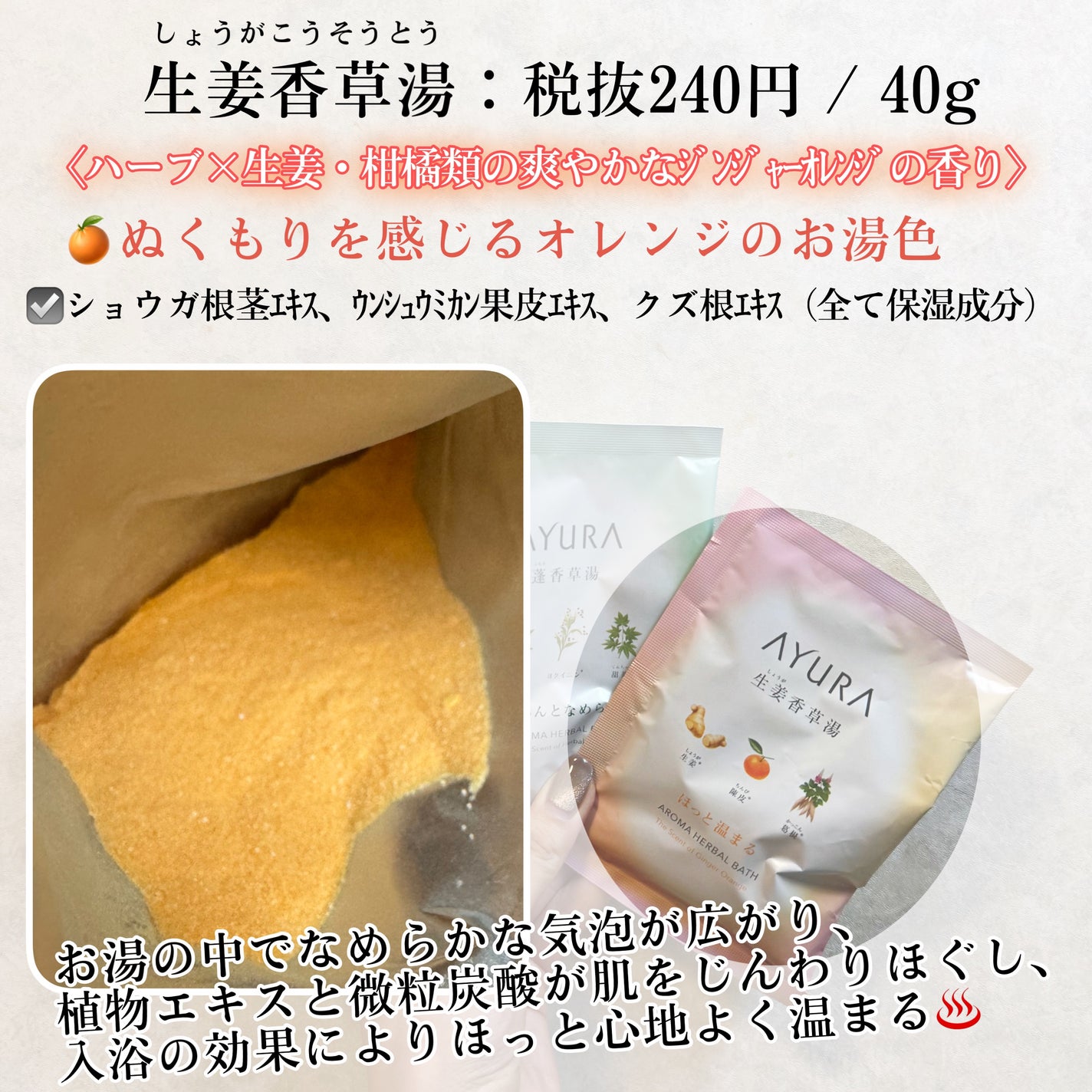 薬用ハーバルホットスパ/AYURA/生薬系入浴剤を使ったクチコミ(3枚目)