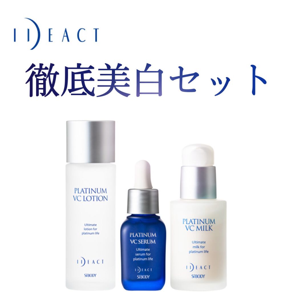 プラチナVCセラム/イデアアクト/美容液を使ったクチコミ(1枚目)