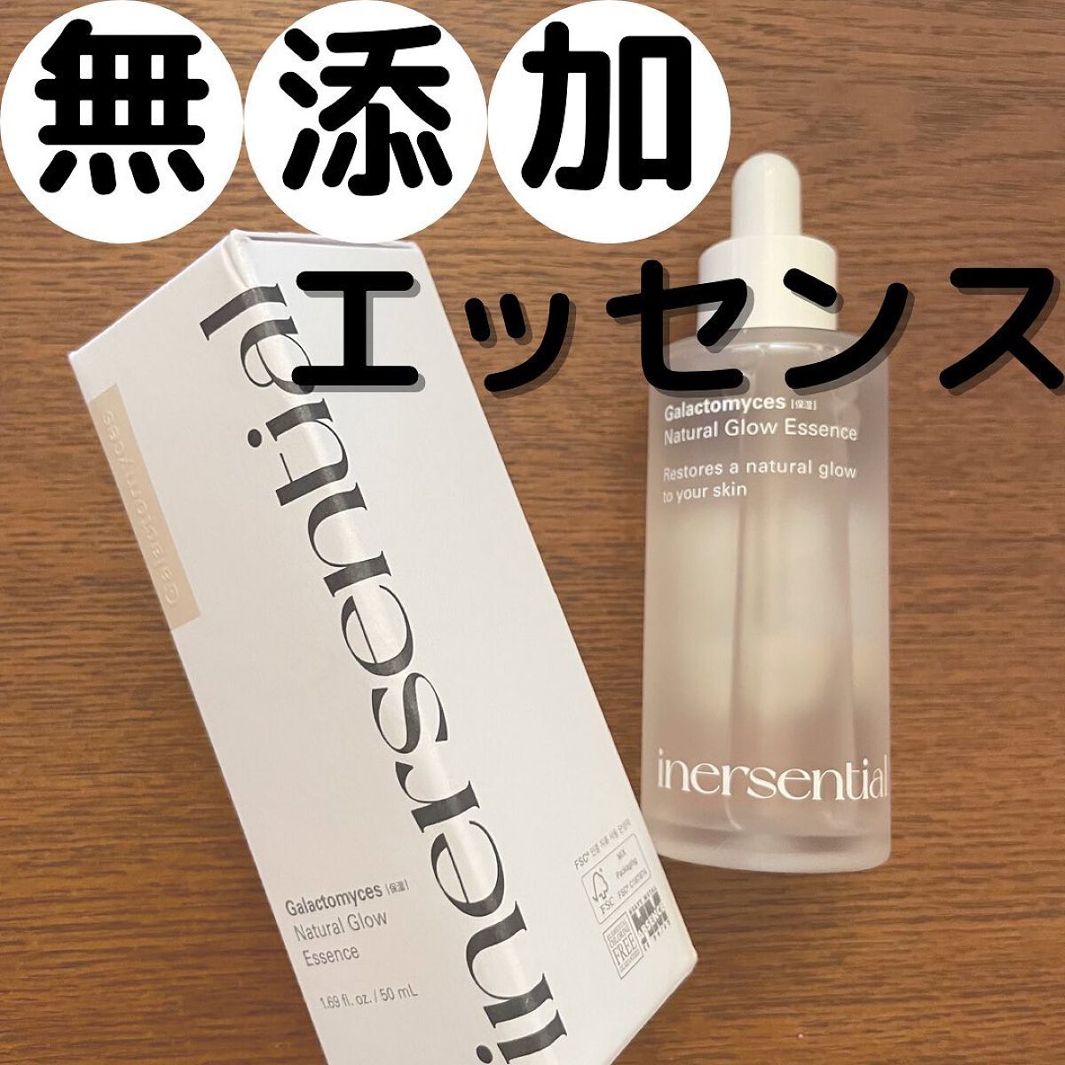 ナチュラルグロウエッセンス/inersential/美容液を使ったクチコミ(1枚目)