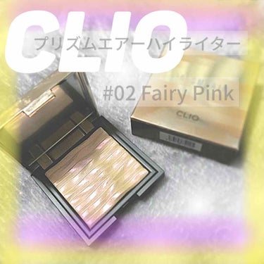 プリズム エアー ハイライター 02 FAIRY PINK/CLIO/ハイライトを使ったクチコミ（1枚目）