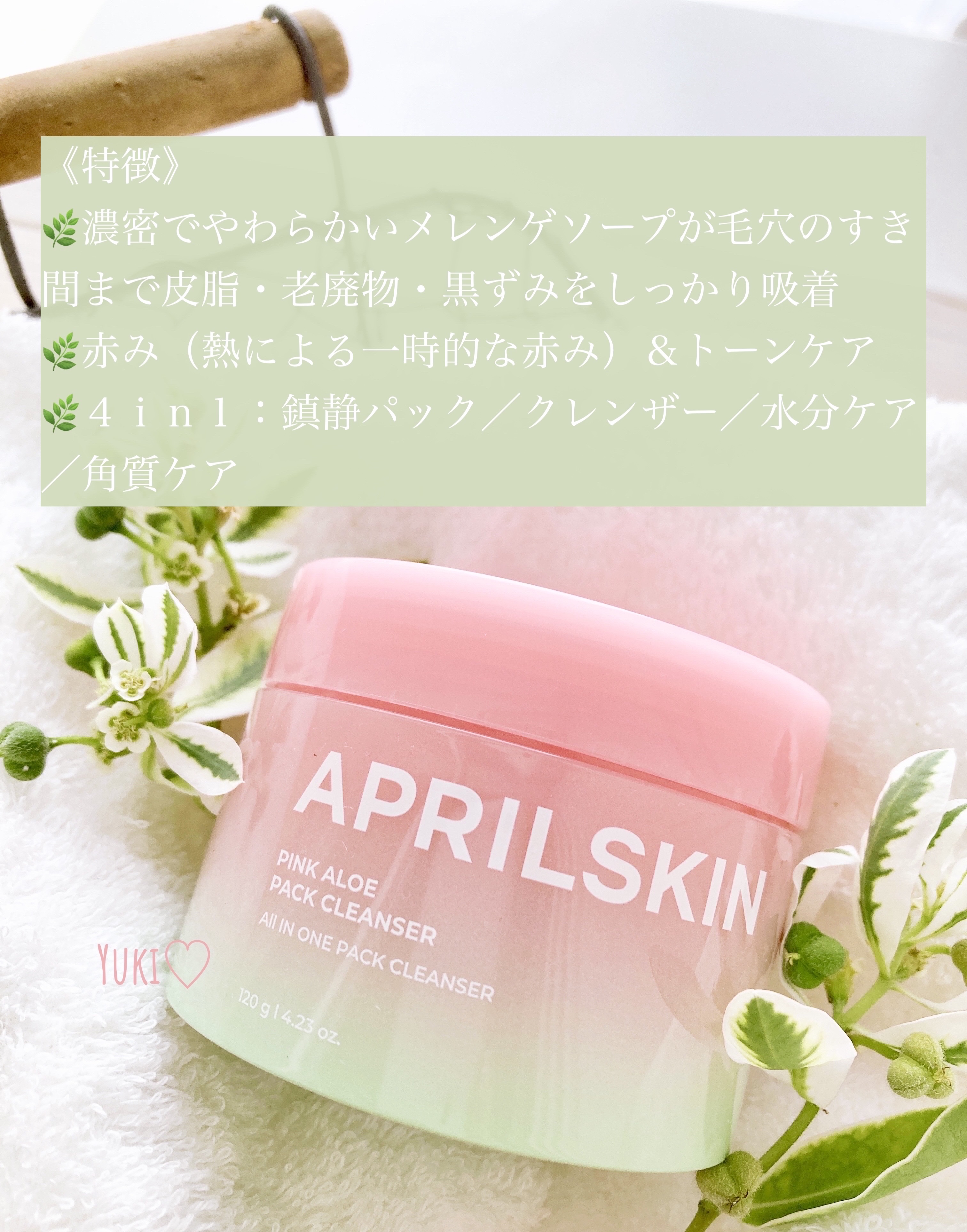 ピンクアロエメレンゲクレンザー/APRILSKIN/その他洗顔料を使ったクチコミ（2枚目）