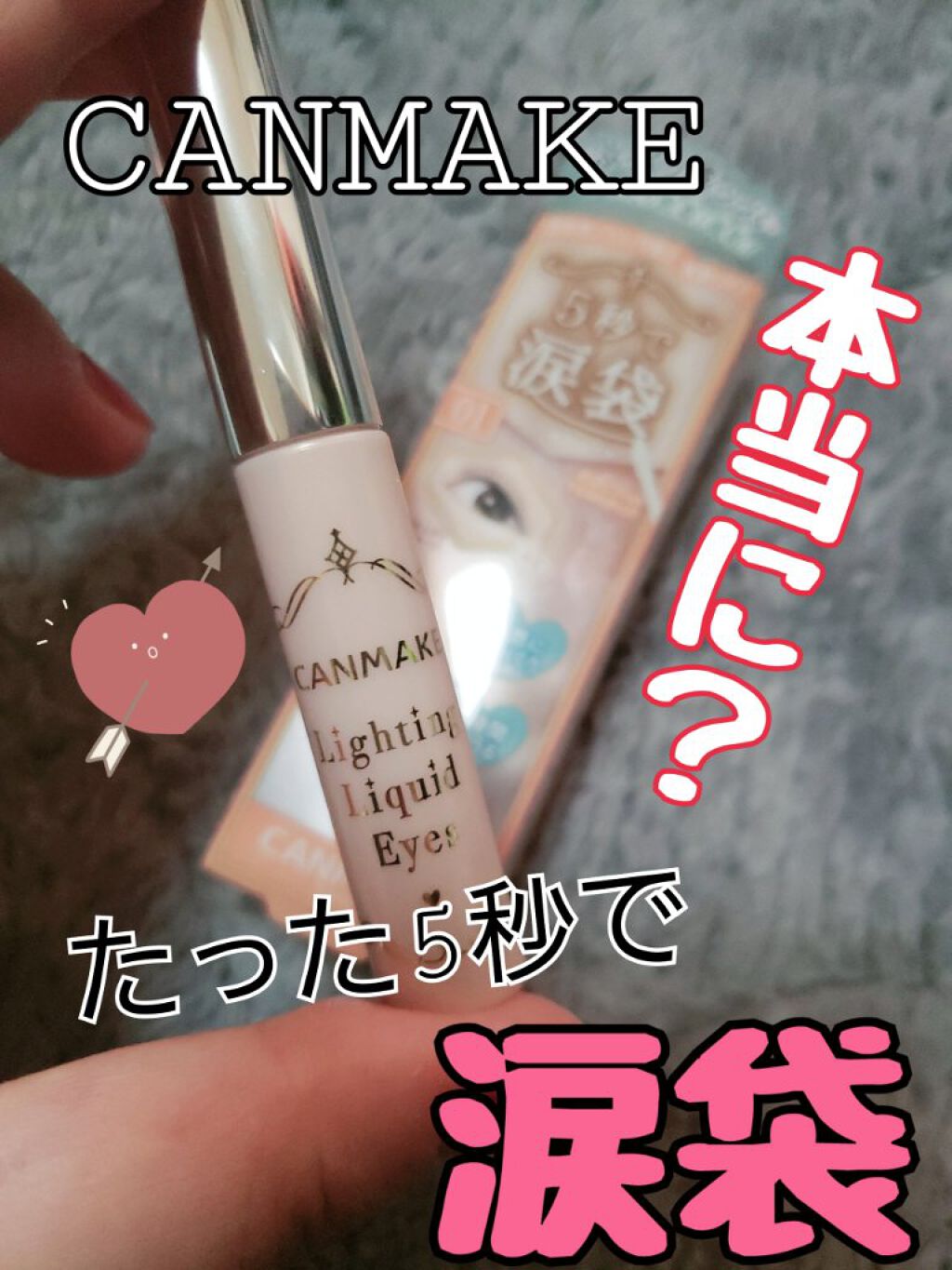 ライティングリキッドアイズ 01 シャンデリアベージュ/キャンメイク/リキッドアイシャドウを使ったクチコミ（1枚目）