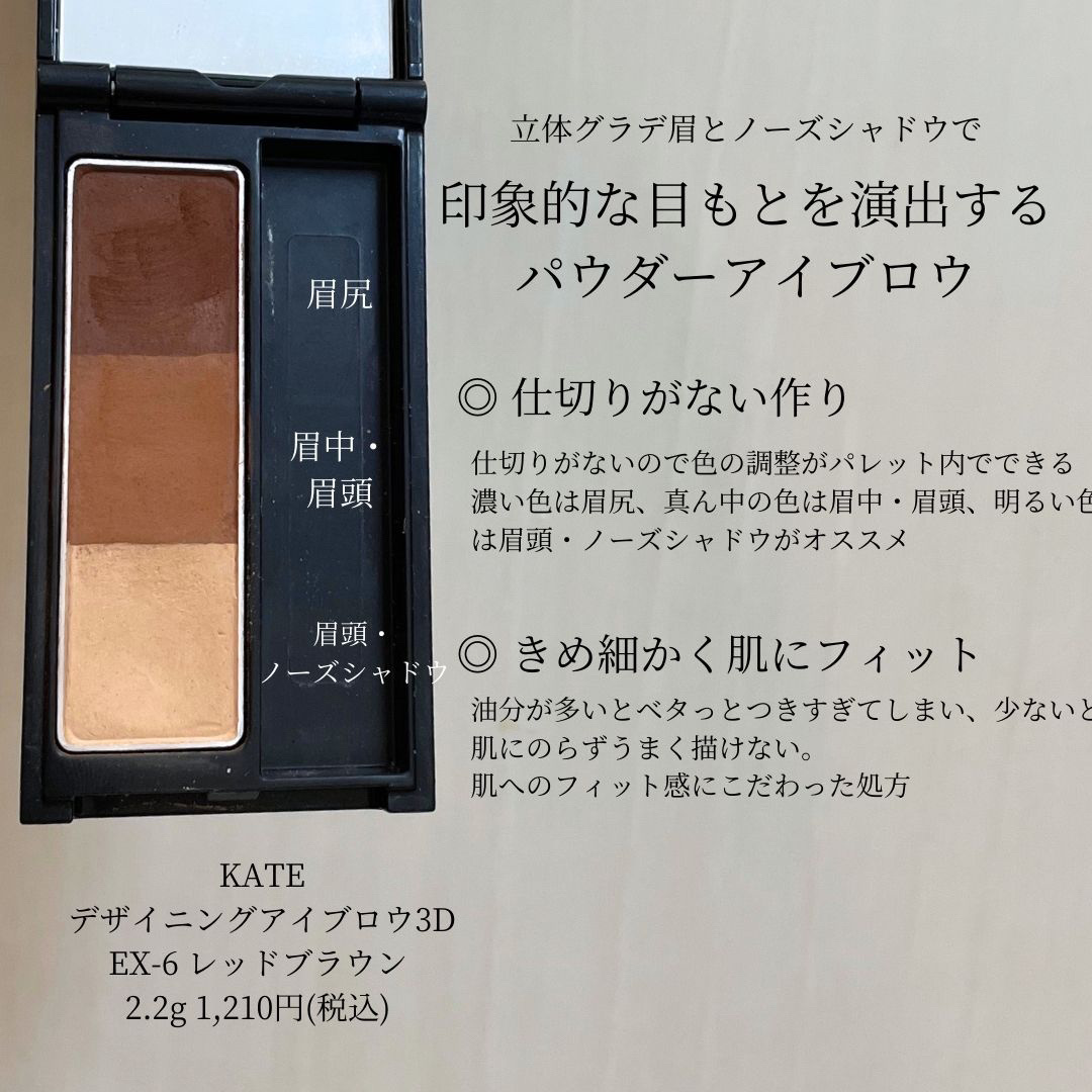 ケイト デザイニングアイブロウ3D/KATE/パウダーアイブロウを使ったクチコミ（2枚目）