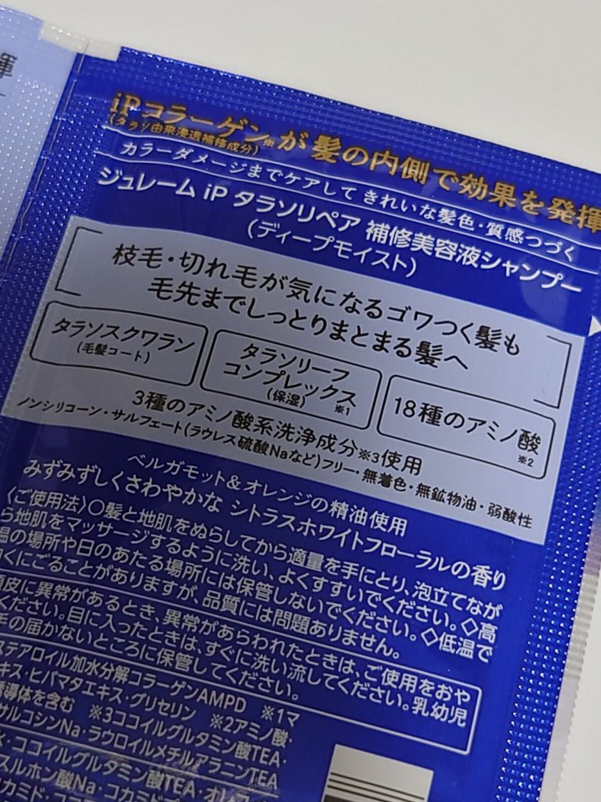iP タラソリペア 補修美容液シャンプー/補修美容液トリートメント (ディープモイスト)/Je l'aime/市販シャンプーを使ったクチコミ(2枚目)