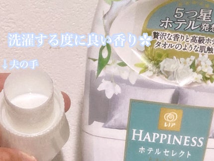 レノアハピネス ホテルセレクト 夢ふわタッチ/レノア/柔軟剤を使ったクチコミ(2枚目)