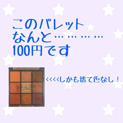 UR GLAM BLOOMING EYE COLOR PALETTE/U R GLAM/アイシャドウパレットを使ったクチコミ(1枚目)