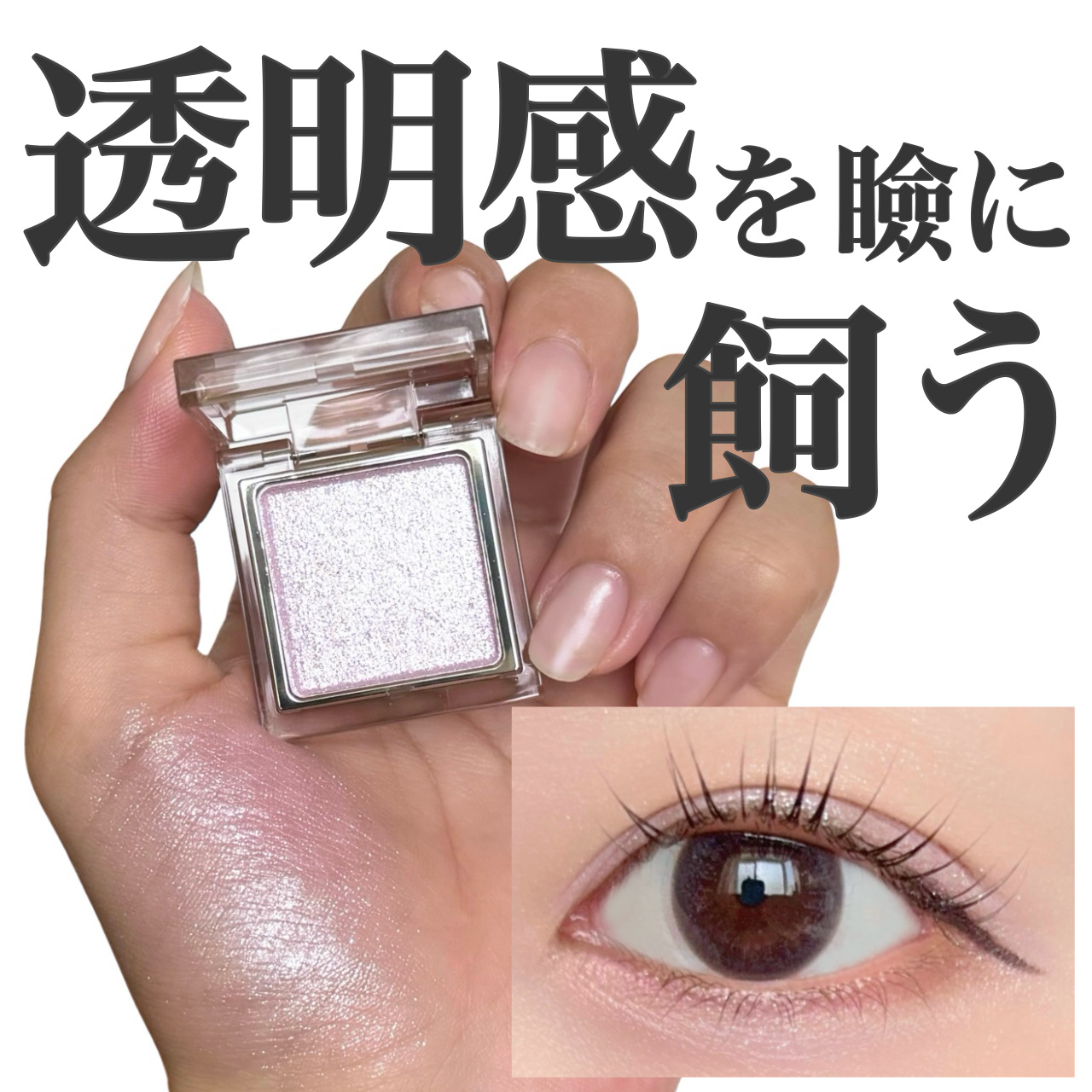 インフィニット シングル アイズ/RMK/単色アイシャドウを使ったクチコミ（1枚目）