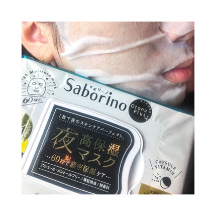 オトナプラス 夜用チャージフルマスク/サボリーノ/シートマスク・パックを使ったクチコミ(4枚目)