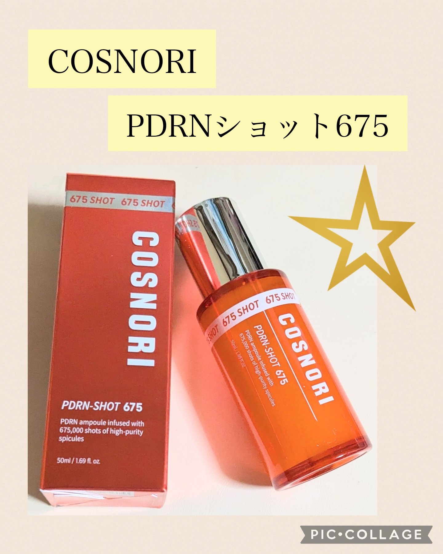 PDRNショット675/COSNORI/美容液を使ったクチコミ（1枚目）