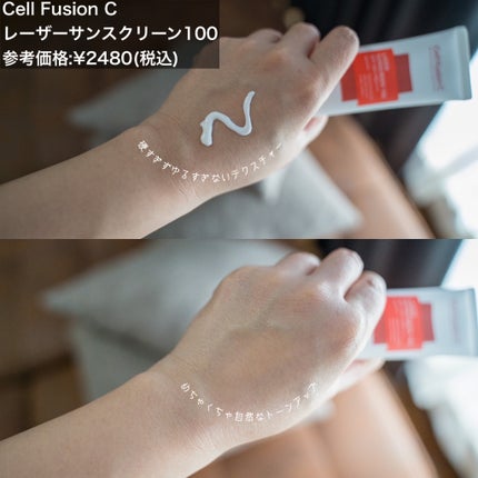 レーザーサンスクリーン 100/Cell Fusion C(セルフュージョンシー)/日焼け止めクリームを使ったクチコミ(2枚目)