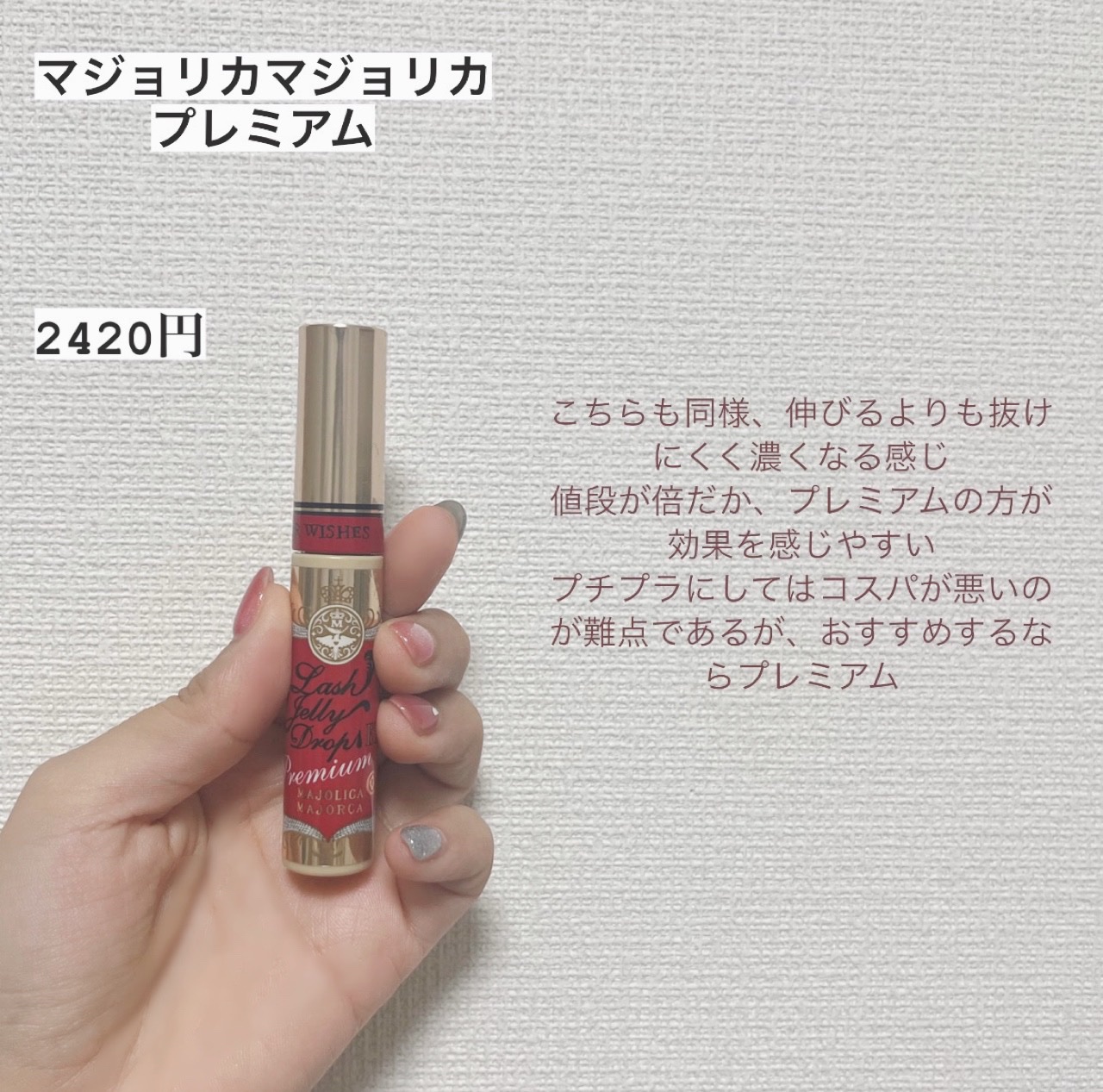 ラッシュジェリードロップ　ＥＸ/MAJOLICA MAJORCA/まつげ美容液を使ったクチコミ（3枚目）