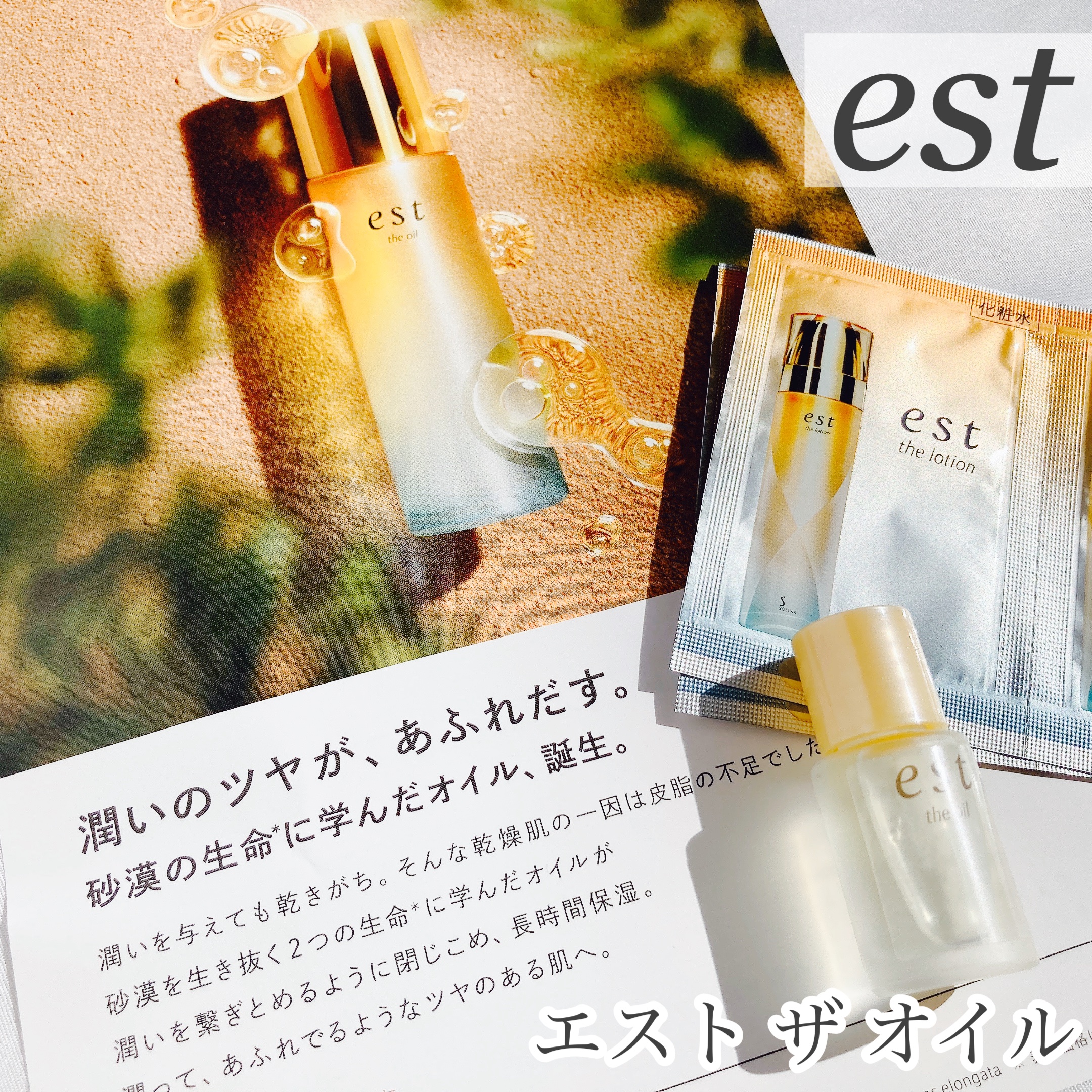 ザ オイル/est/フェイスオイルを使ったクチコミ（1枚目）