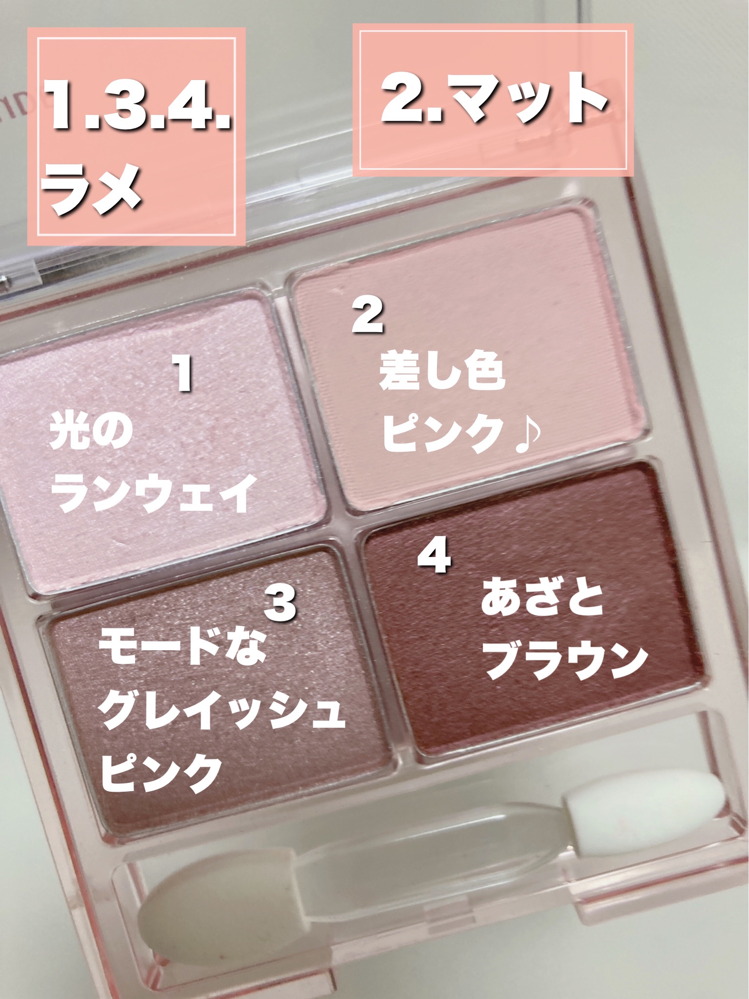 プレイカラーアイズミニ /ETUDE/アイシャドウパレットを使ったクチコミ（3枚目）