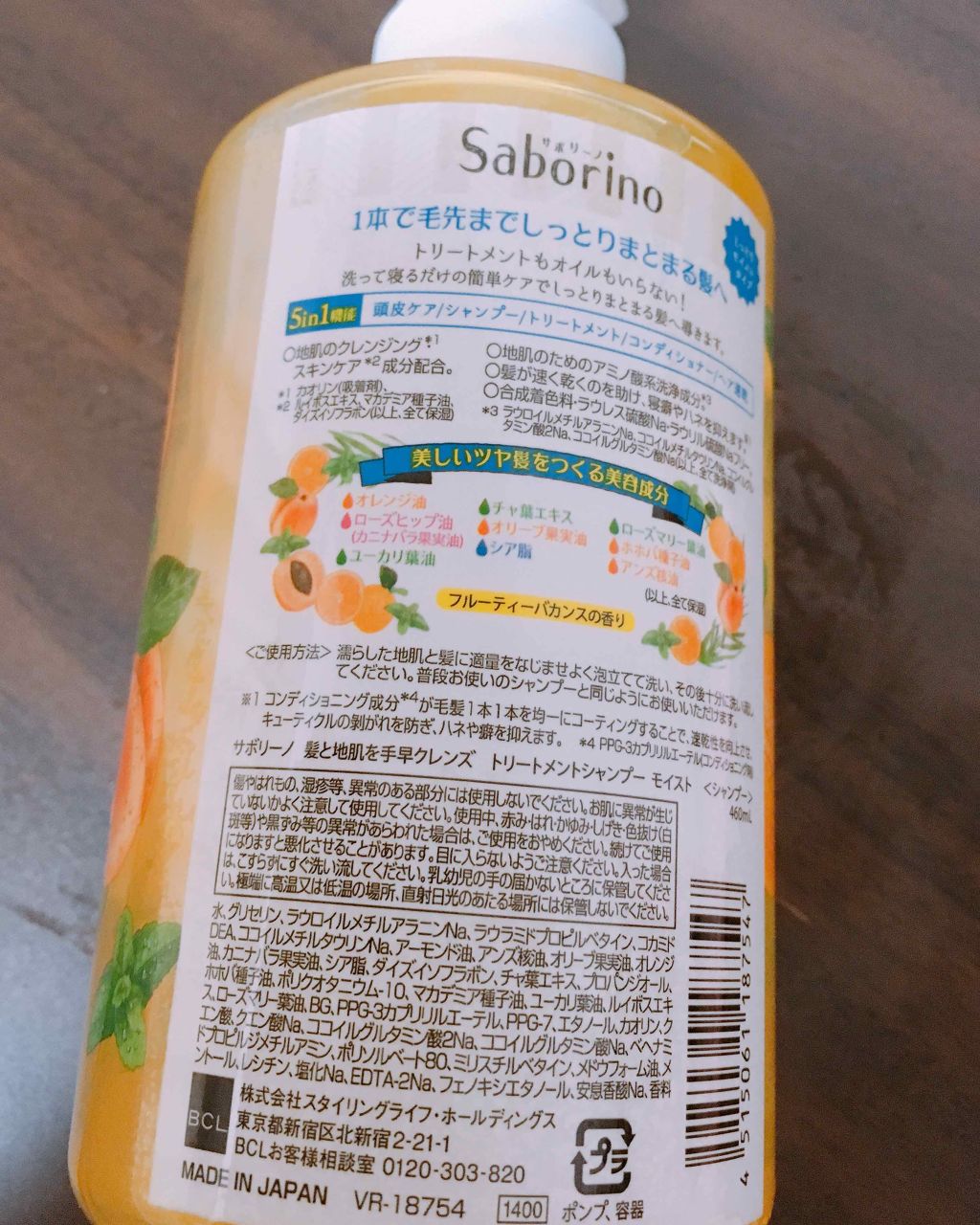 髪と地肌を手早クレンズ トリートメントシャンプー スムース/サボリーノ/市販シャンプーを使ったクチコミ（2枚目）