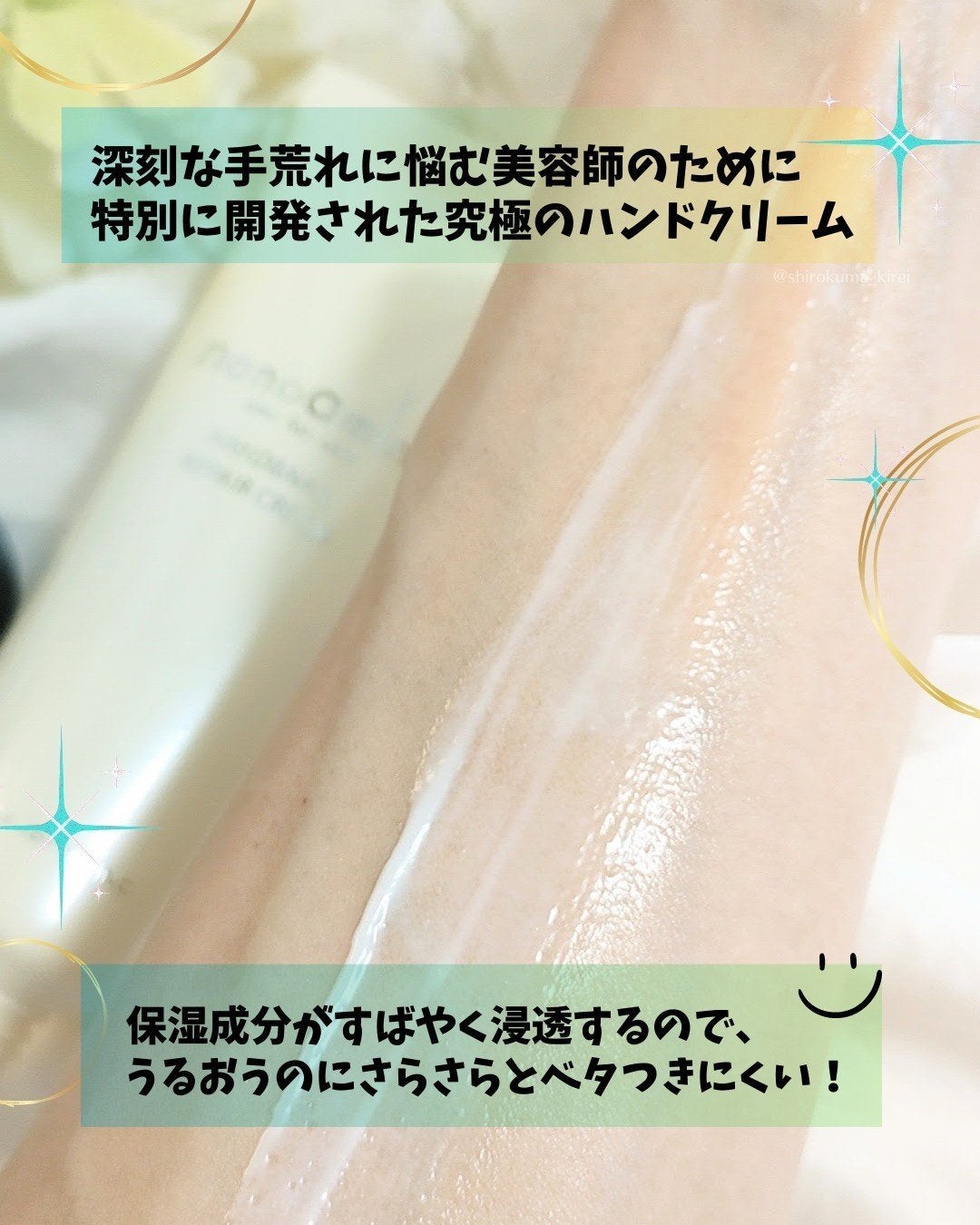 ナノアミノ ハンド&ネイルリペアクリーム/ナノアミノ/ハンドクリームを使ったクチコミ(2枚目)