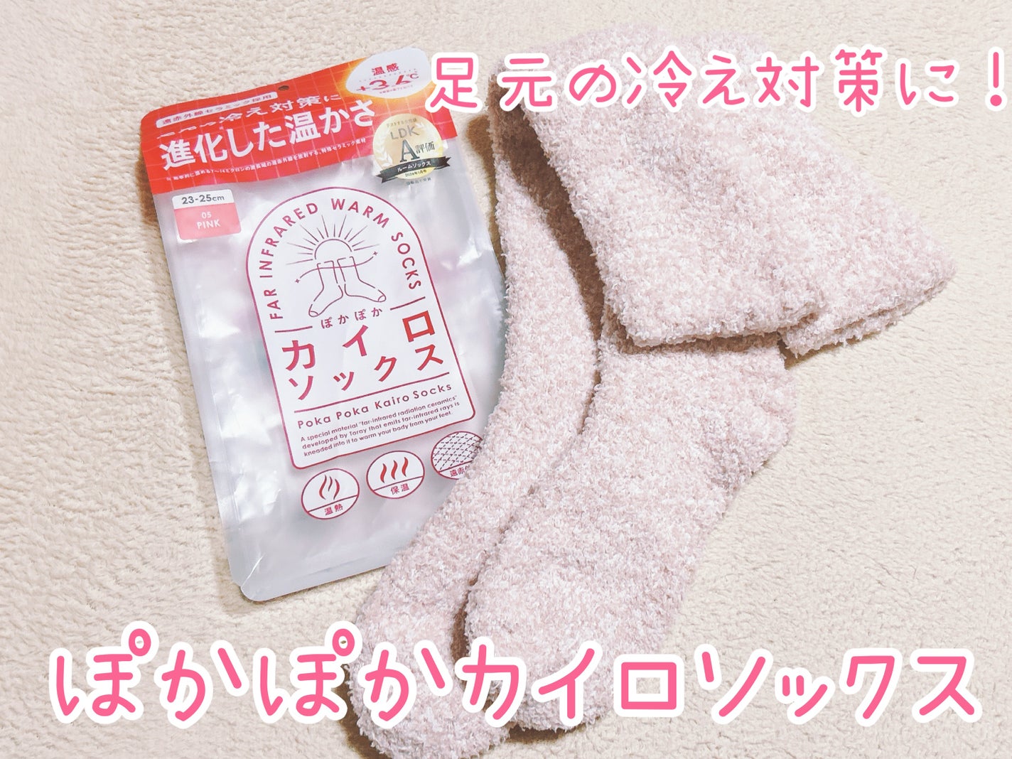ぽかぽかカイロソックス/カイロソックス/暖かい靴下を使ったクチコミ(1枚目)