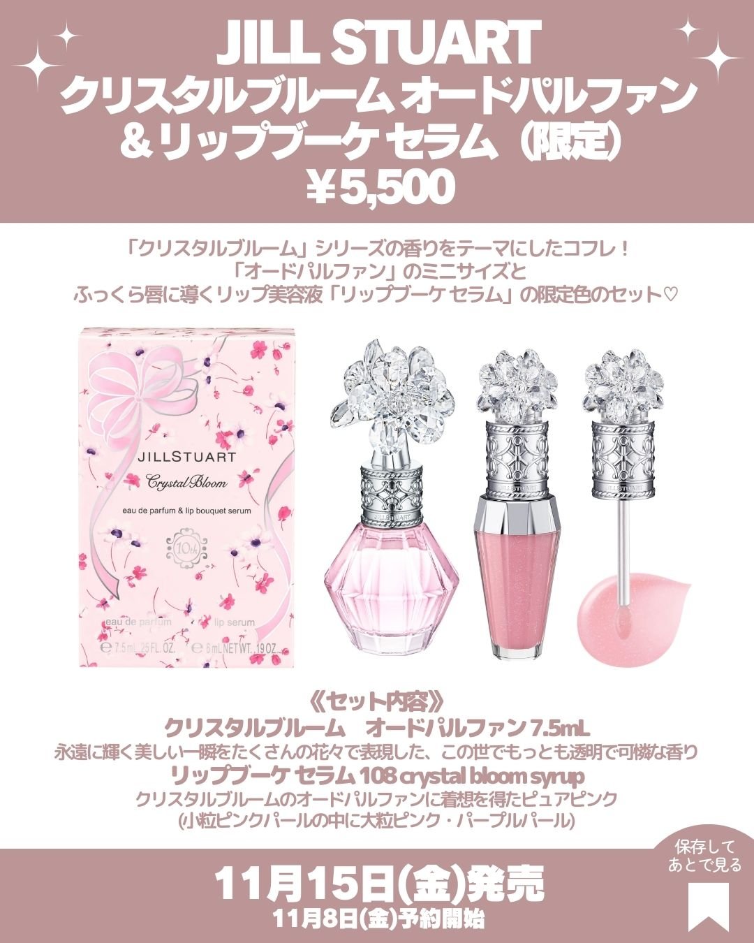 JILL STUARTのキットセット ジルスチュアート クリスタルブルーム