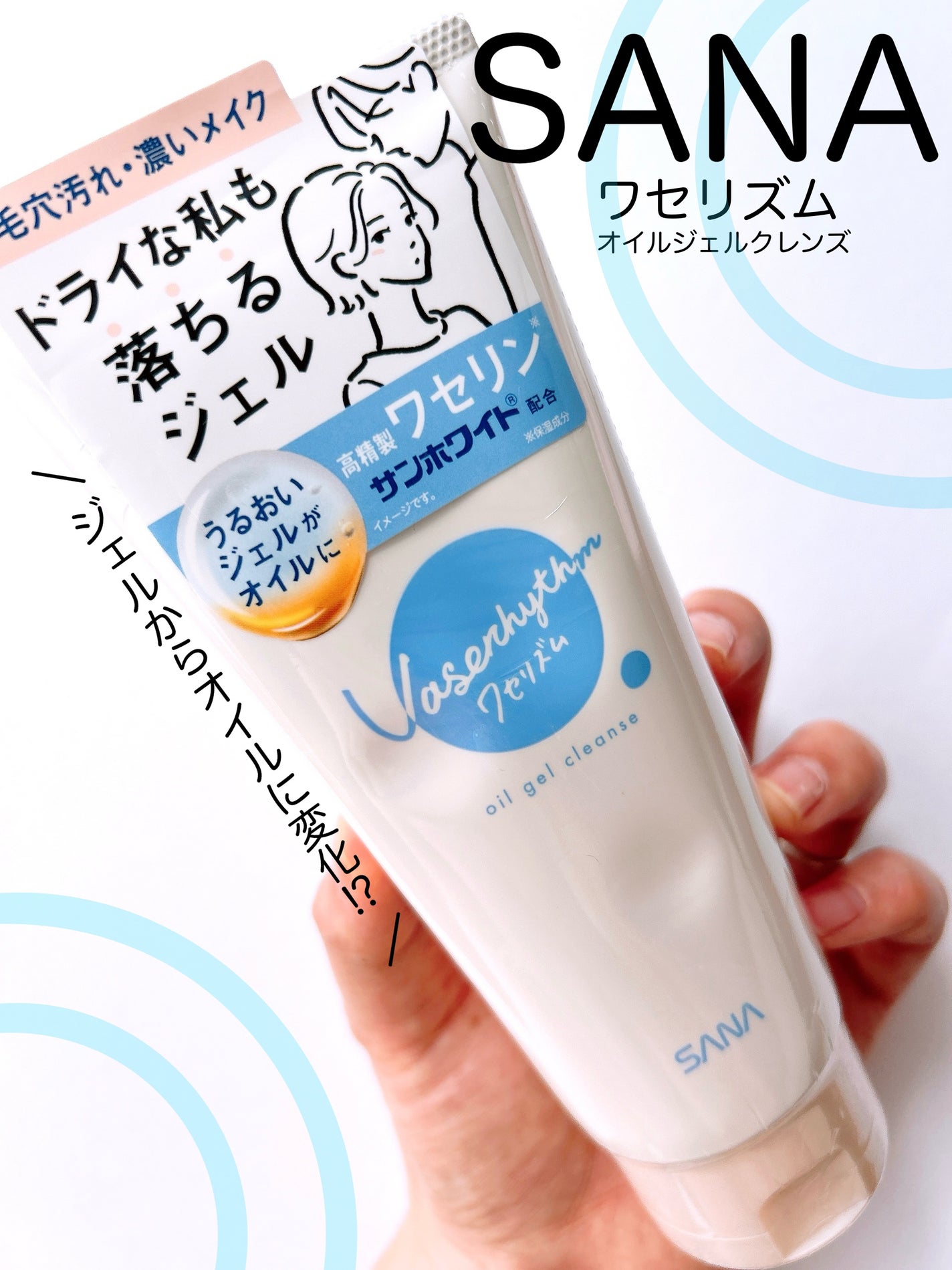 ワセリズム オイルジェルクレンズ/ワセリズム/クレンジングジェルを使ったクチコミ(1枚目)