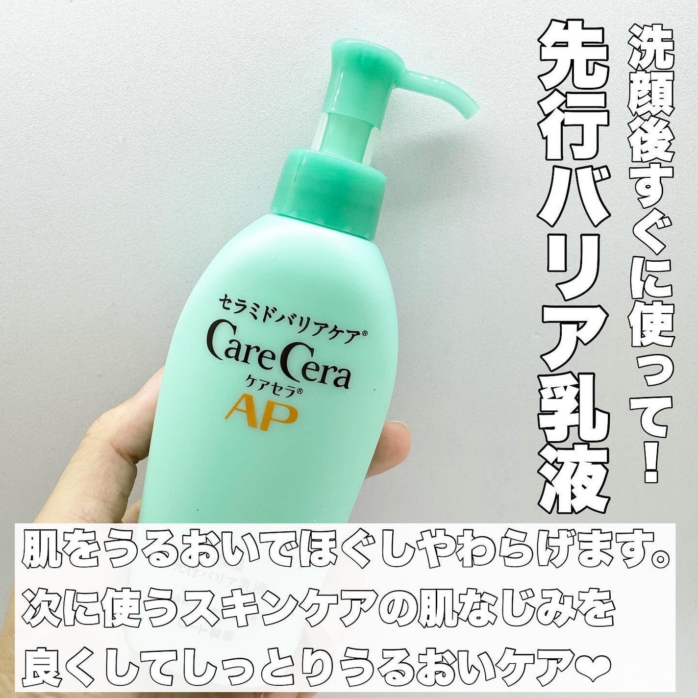 ケアセラ AP高保湿先行バリア乳液/ケアセラ/乳液を使ったクチコミ(2枚目)