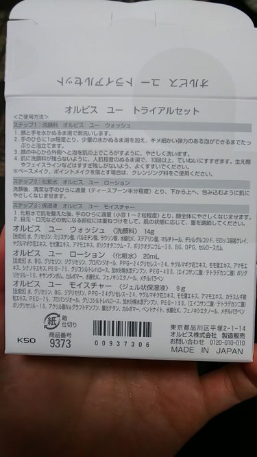 オルビスユー トライアルセット/オルビス/スキンケアキットを使ったクチコミ（2枚目）