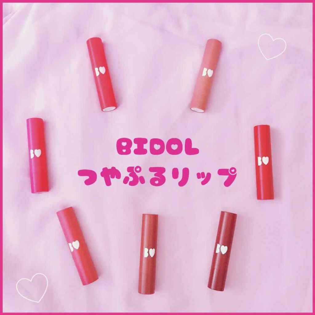 つやぷるリップR/b idol/口紅を使ったクチコミ（1枚目）