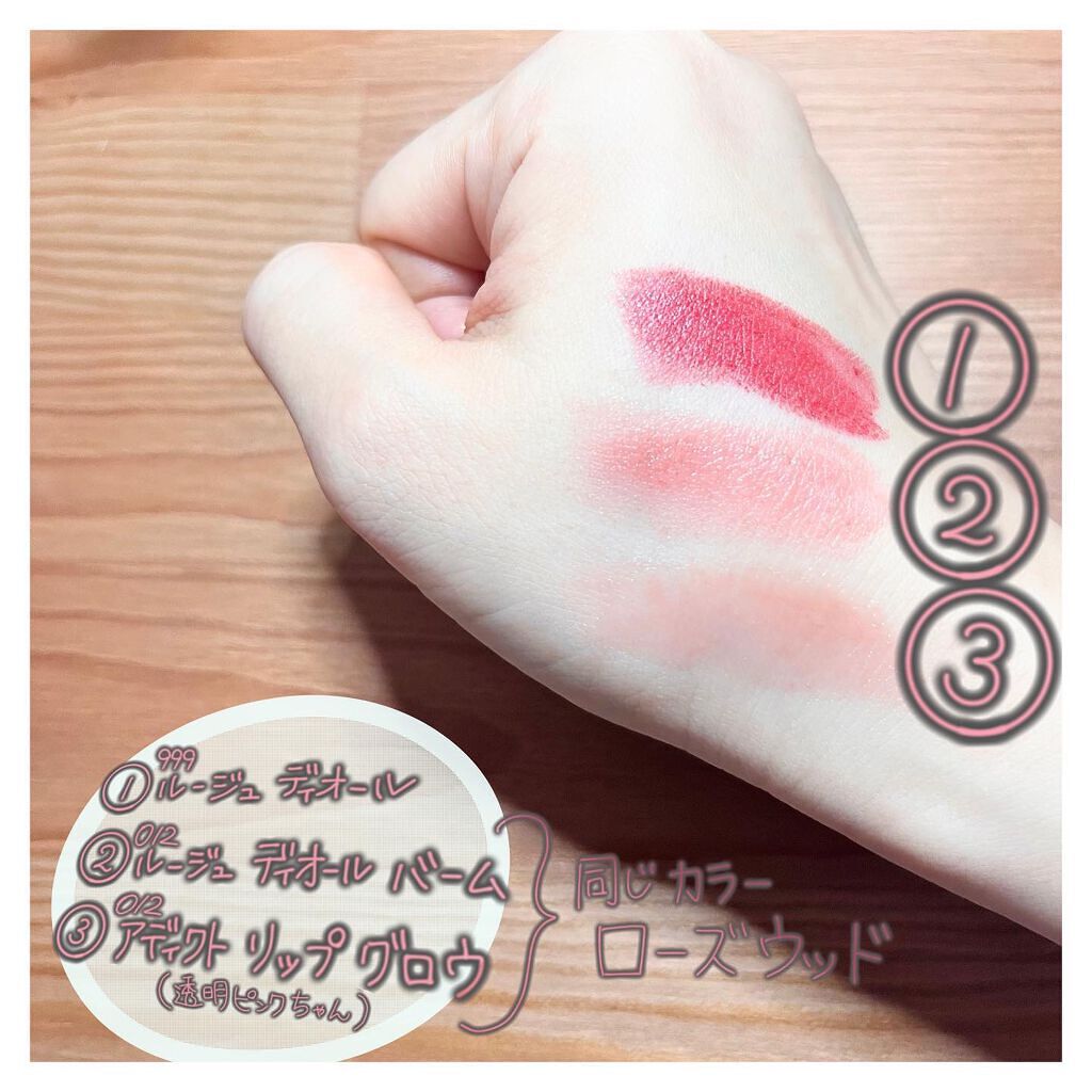 ルージュ ディオール バーム/Dior/リップバームを使ったクチコミ（3枚目）