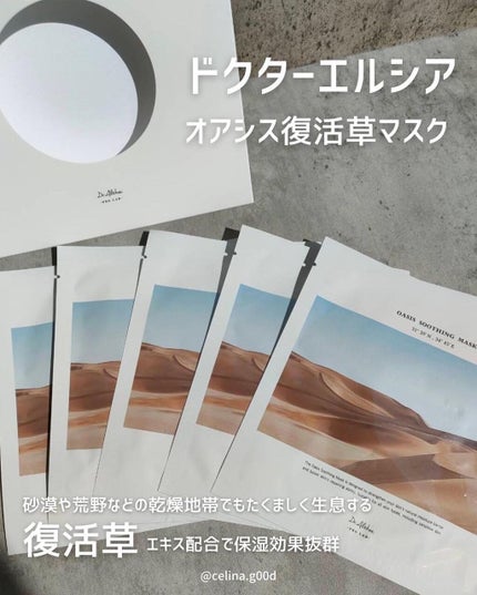 オアシス スージング マスク/Dr.Althea/シートマスク・パックを使ったクチコミ(2枚目)