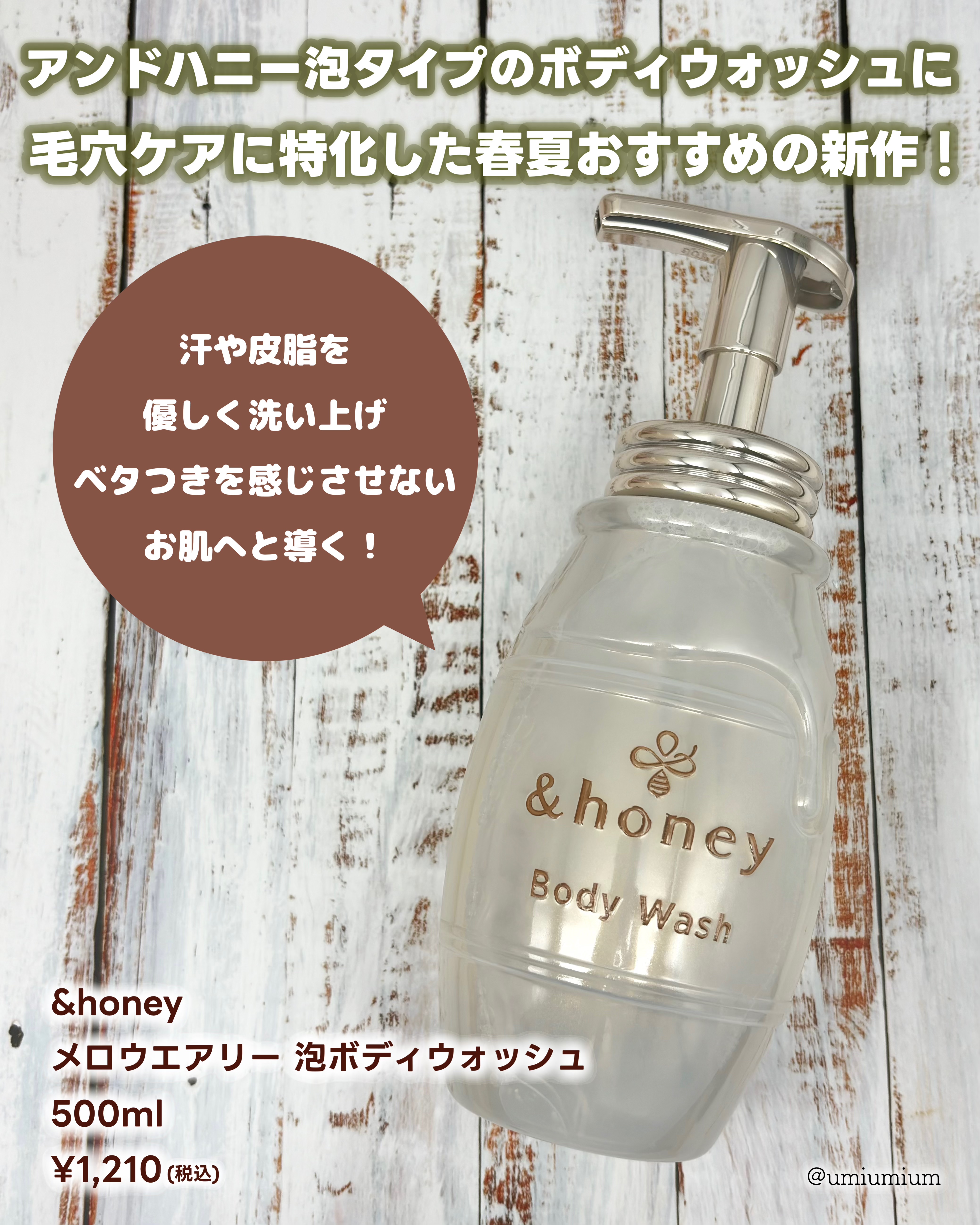 メロウエアリー 泡ボディウォッシュ/&honey/ボディソープを使ったクチコミ（2枚目）