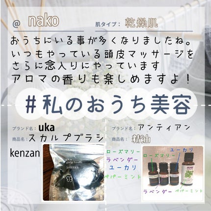 uka scalp brush kenzan/uka/スカルプブラシを使ったクチコミ(1枚目)