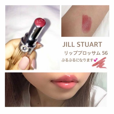 リップブロッサム/JILL STUART/口紅を使ったクチコミ（1枚目）