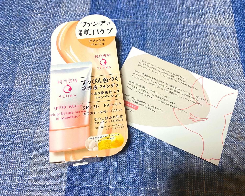純白専科 すっぴん色づく美容液フォンデュ/SENKA(専科)/リキッドファンデーションを使ったクチコミ(1枚目)