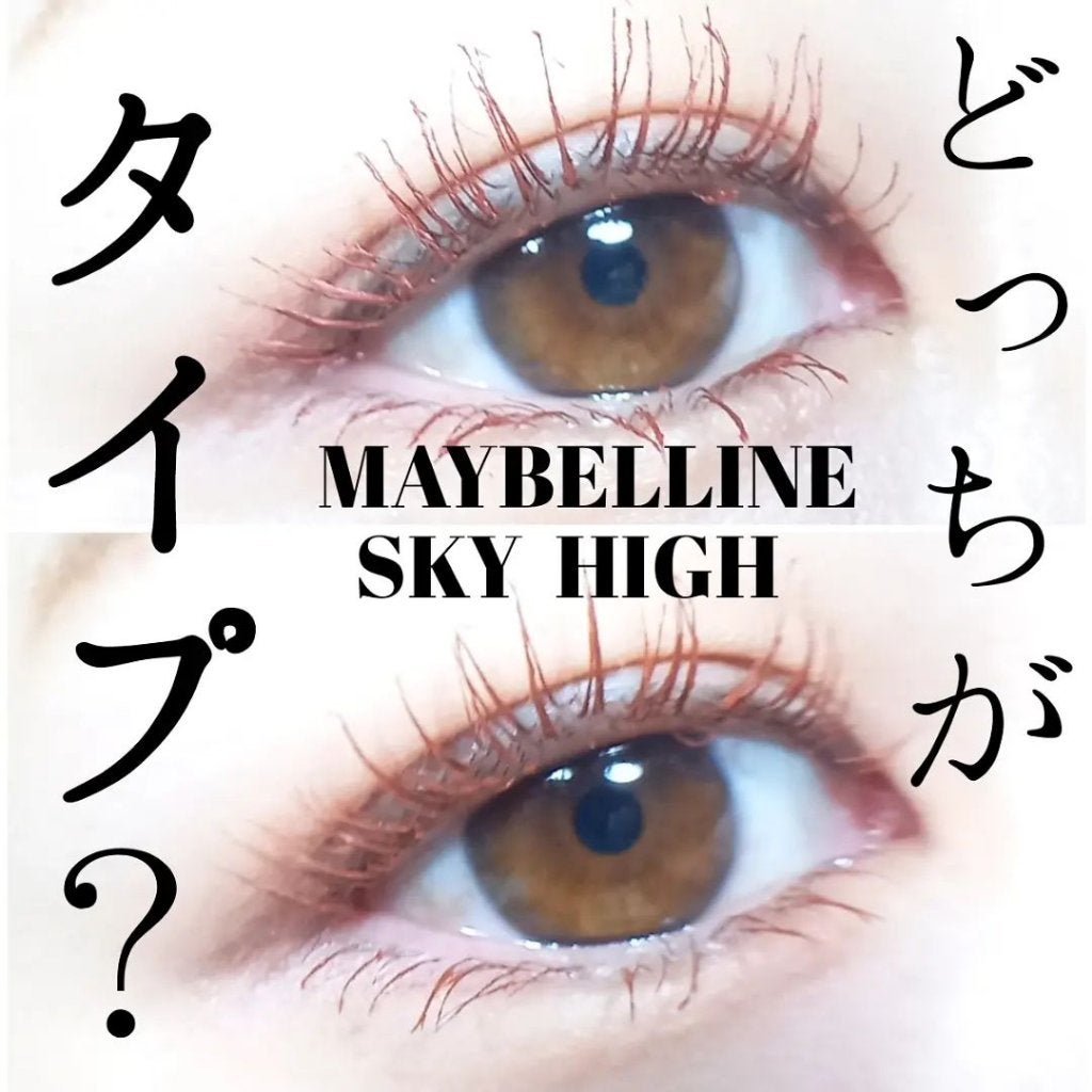 スカイハイ/MAYBELLINE NEW YORK/マスカラを使ったクチコミ(1枚目)