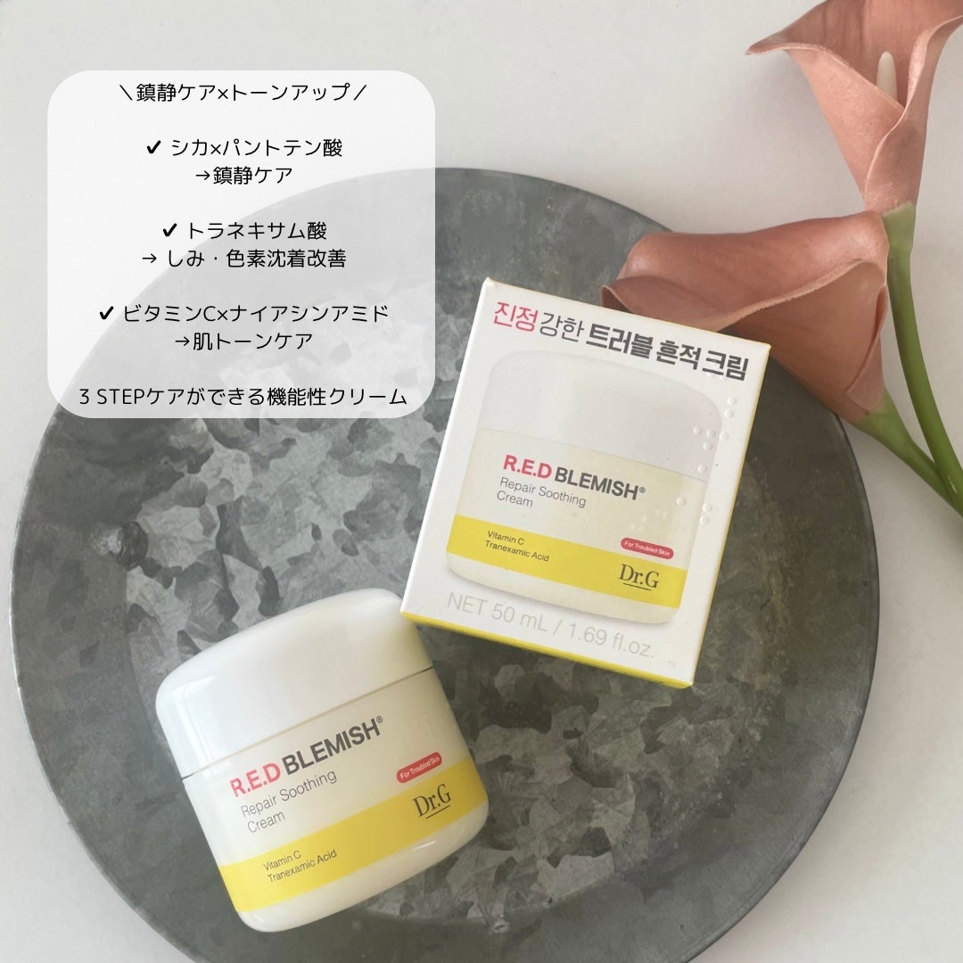 レッドブレミッシュ リペアスージングクリーム/Dr.G/フェイスクリームを使ったクチコミ(2枚目)