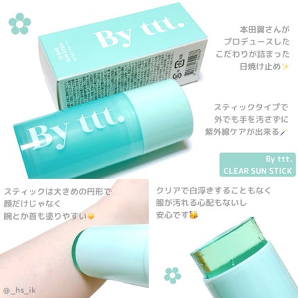 クリアサンスティック/By ttt./日焼け止めスティックを使ったクチコミ(1枚目)