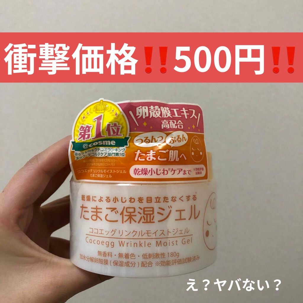 たまご保湿ジェル/ココエッグ/美容液を使ったクチコミ(1枚目)