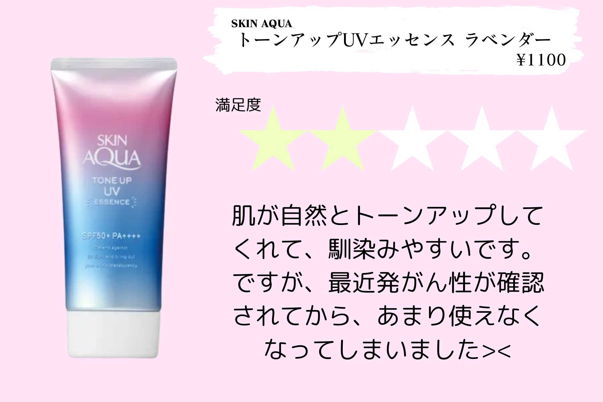 スキンアクア トーンアップUVエッセンス/スキンアクア/日焼け止めクリームを使ったクチコミ（2枚目）