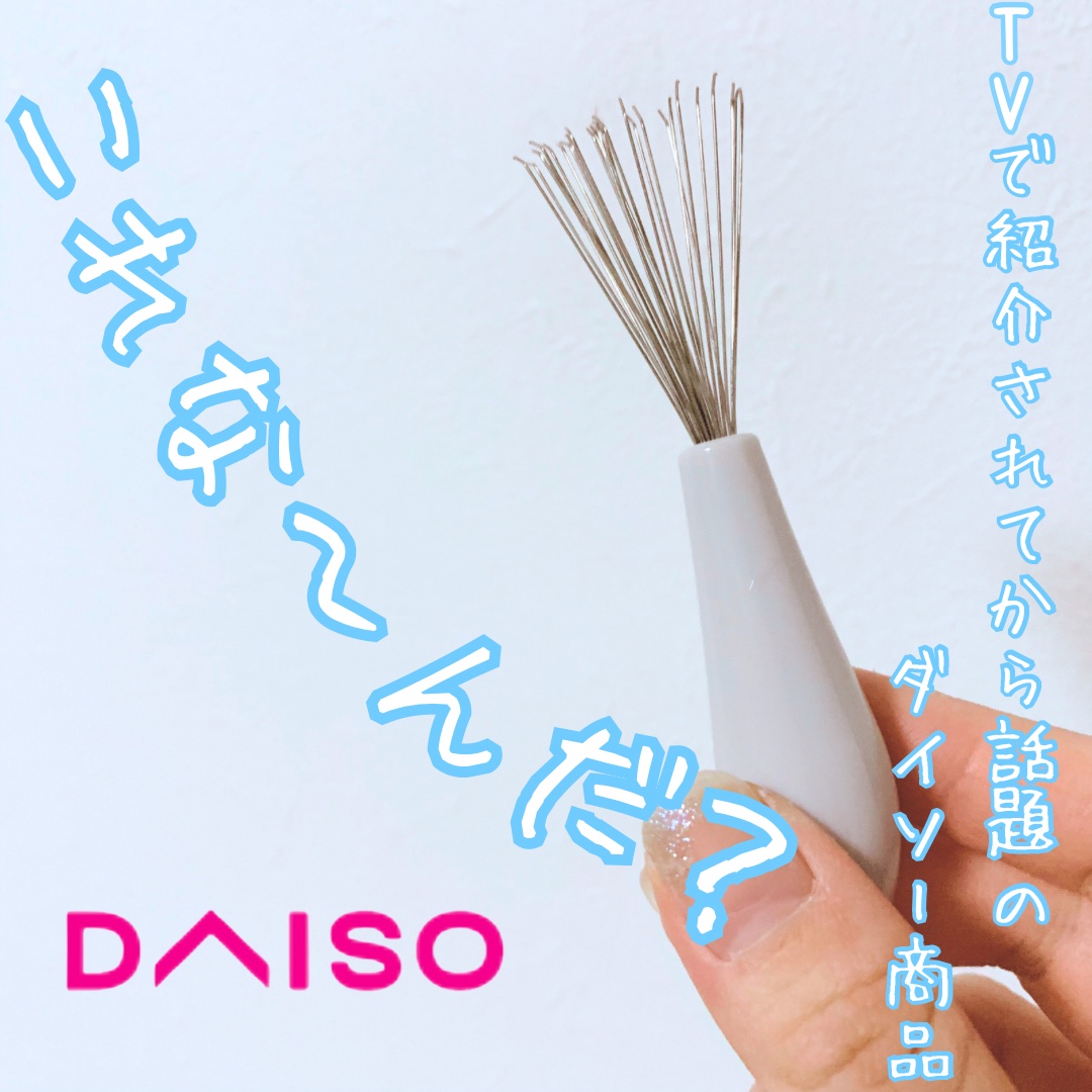 【話題のダイソーオススメ商品‼️】

こんばんは　ゆきたん　です😊

以前TVでダイソー特集をやっていて、欲しいなぁと思った商品をご紹介します！

それは…


ヘアブラシクリーナーです‼️


ずーっと、ヘアブラシのほこりが気になってい