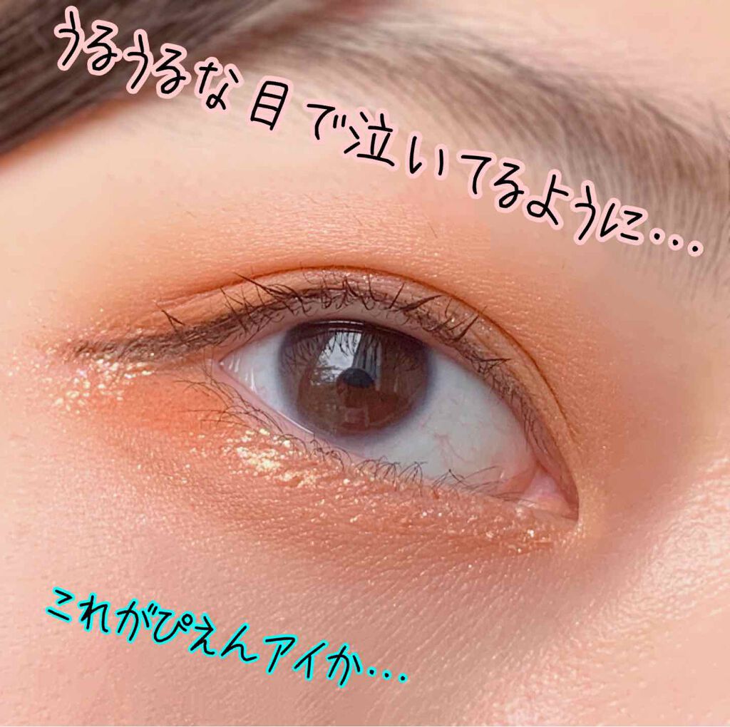 グリッターライナー/b idol/グリッターを使ったクチコミ（1枚目）