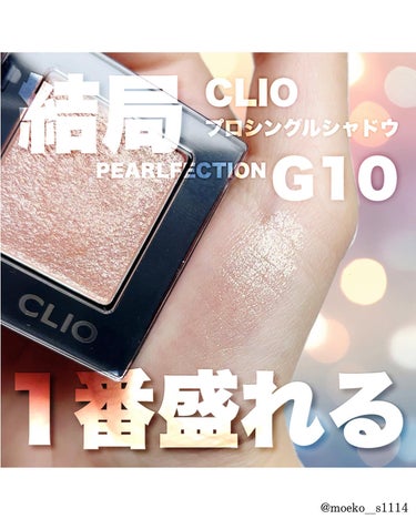 プロ シングル シャドウ(AD)/CLIO/シングルアイシャドウを使ったクチコミ（1枚目）