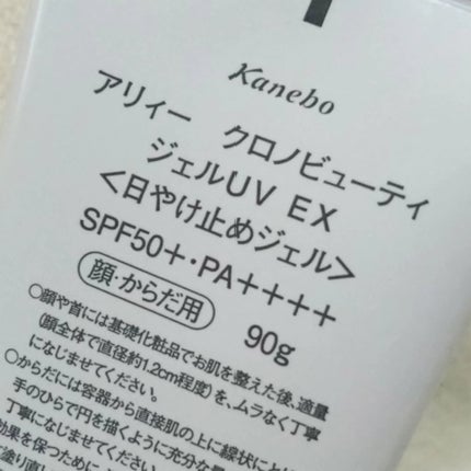 アリィー クロノビューティ ジェルUV EX/アリィー/日焼け止めジェルを使ったクチコミ(3枚目)