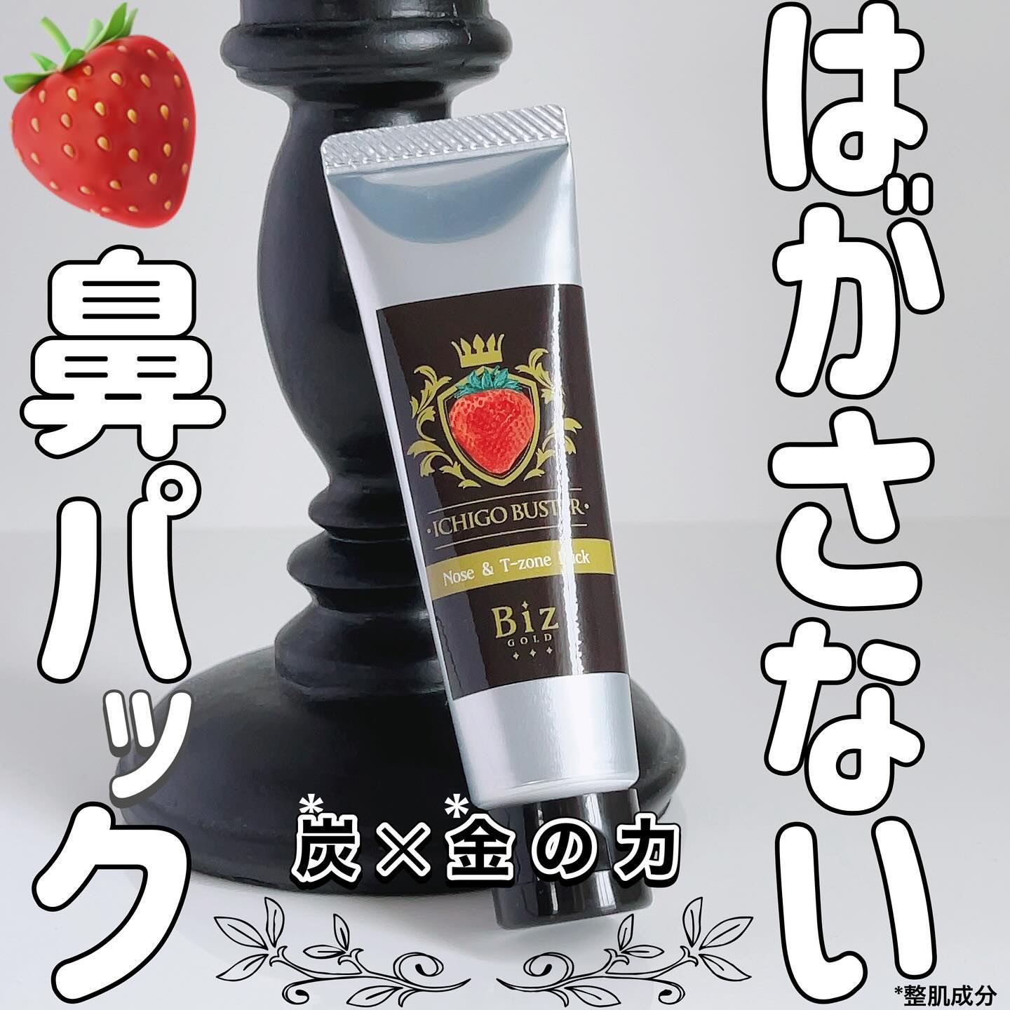 王様のイチゴ鼻バスター/BIZGOLD/その他スキンケアを使ったクチコミ（1枚目）