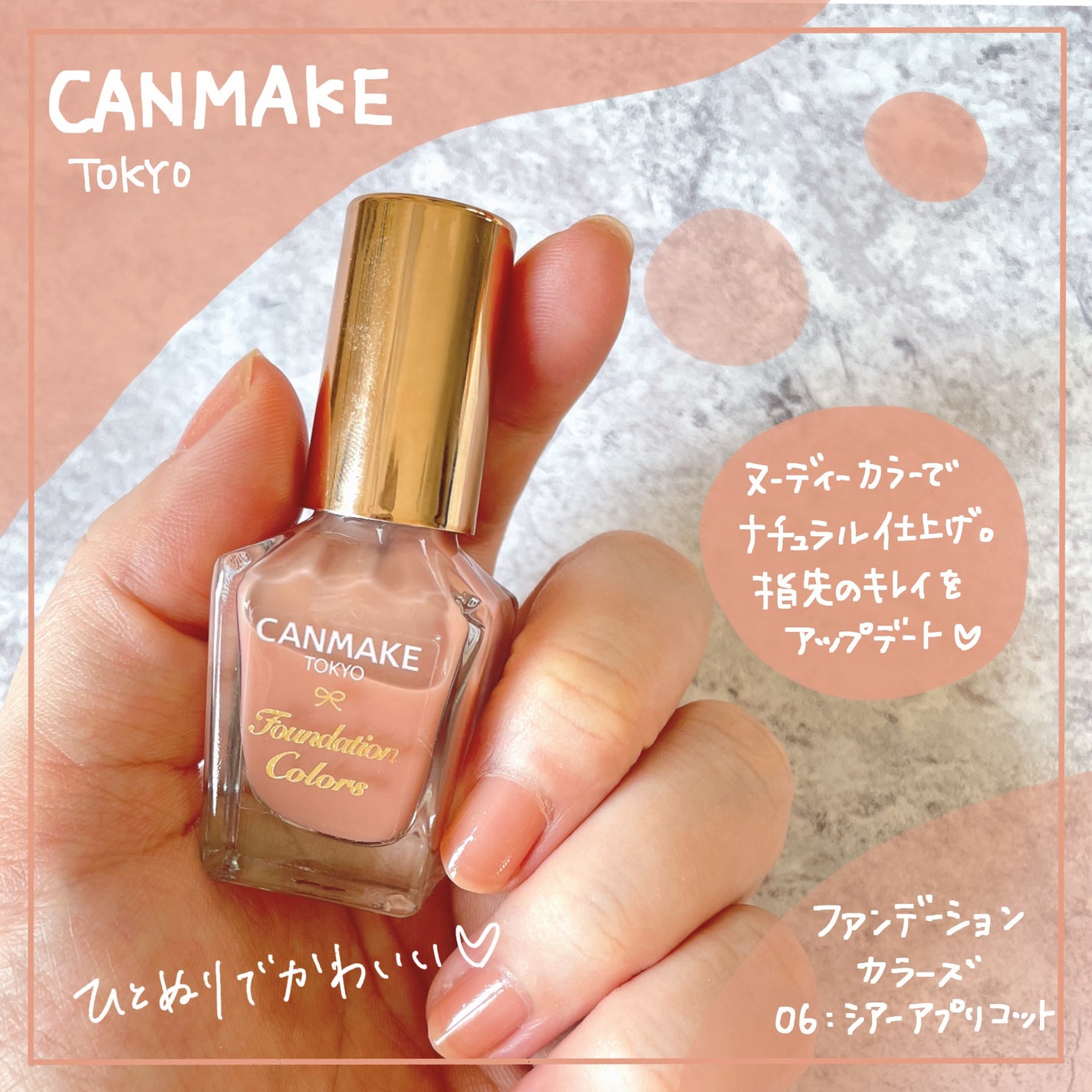 ファンデーションカラーズ/キャンメイク/マニキュアを使ったクチコミ(1枚目)