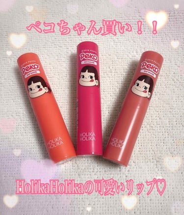 スイートペコエディション ウォータードロップ ティント バーム/HOLIKA HOLIKA/口紅を使ったクチコミ（1枚目）