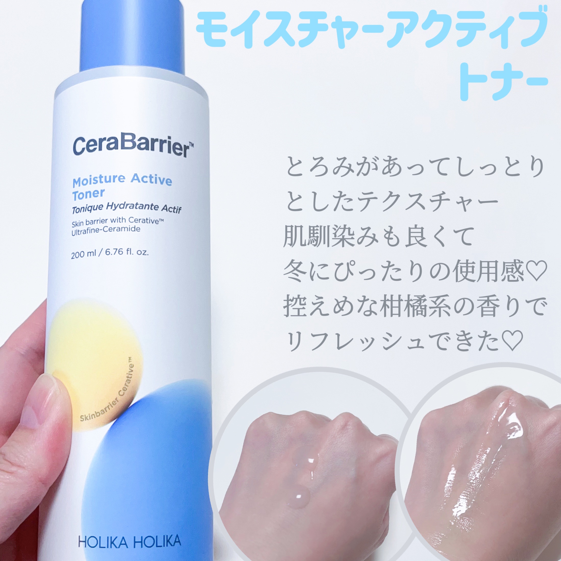 セラバリア　モイスチャーアクティブ　トナー /HOLIKA HOLIKA/化粧水を使ったクチコミ（3枚目）