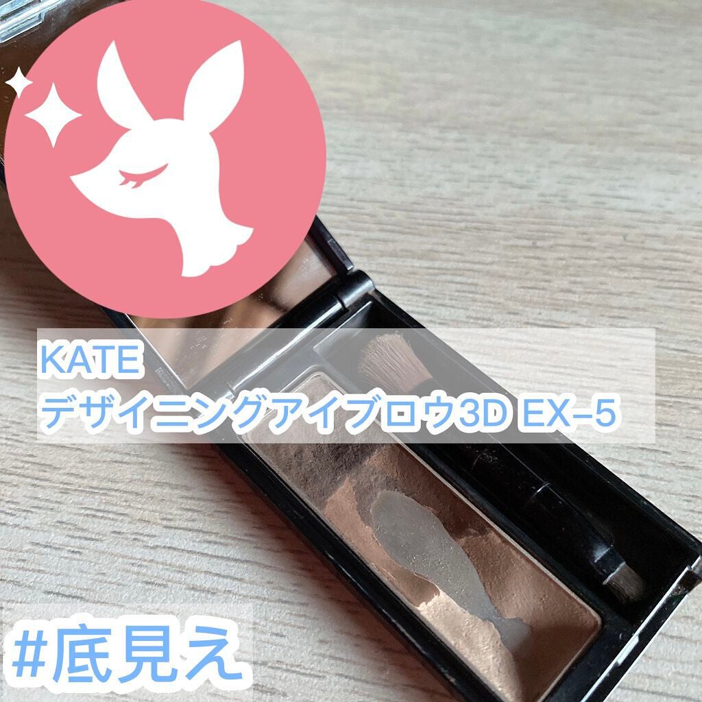 ケイト デザイニングアイブロウ3D/KATE/パウダーアイブロウを使ったクチコミ(1枚目)