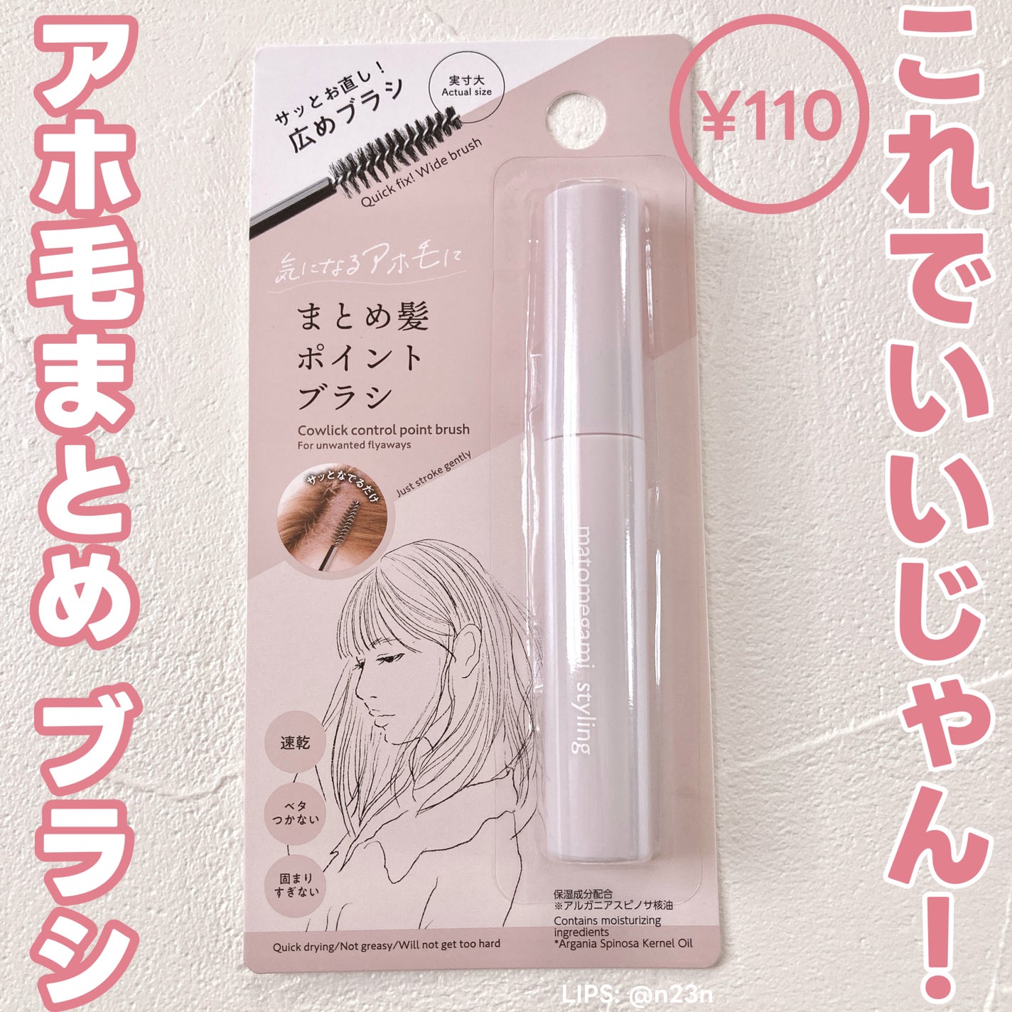 まとめ髪ポイントブラシ/DAISO/ヘアジェルを使ったクチコミ(1枚目)