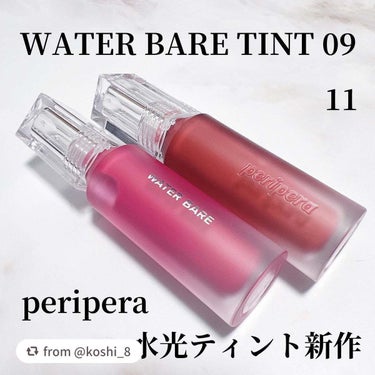 【koshi_8さんから引用】

“落ちない真冬の美少女リップ♡

✰peripera
WATER BARE TINT
09 Cool-Lepathy
11 Hip Rose

✰濡れツヤティント
水光