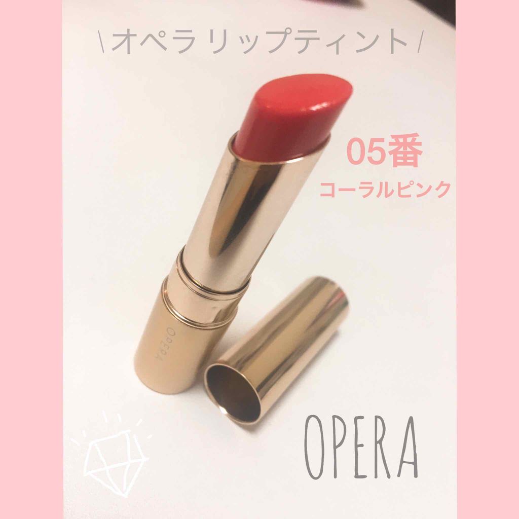 オペラ リップティント N/OPERA/リップティントを使ったクチコミ（1枚目）