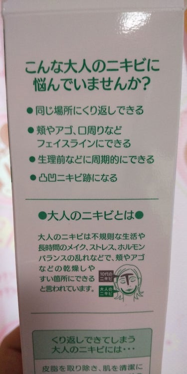 肌美精 大人のニキビ対策 薬用美白化粧水のクチコミ「こんばんは！卯月です！
初めてレビューをします！至らないところもありますが、温かい目で見守って.....」（3枚目）