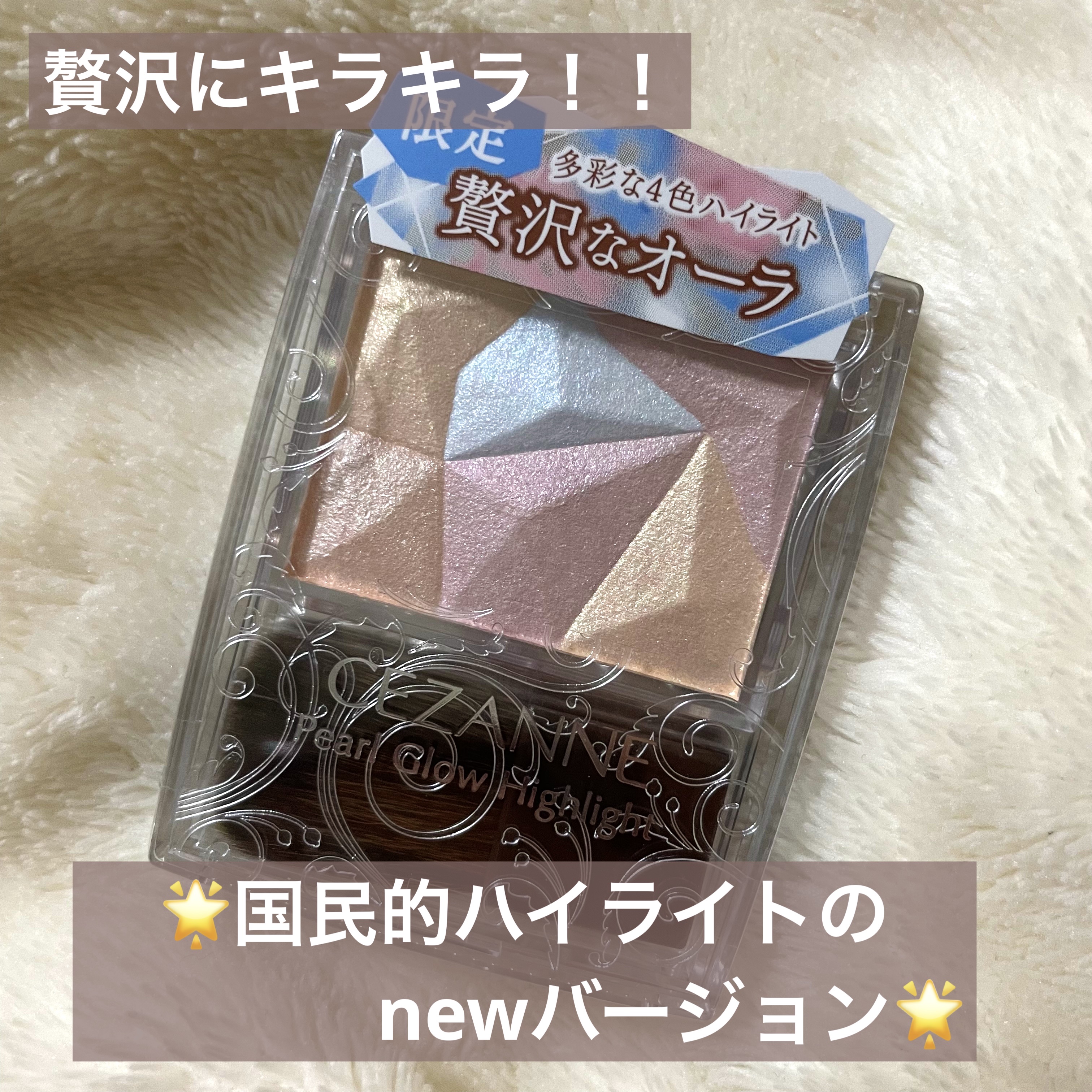 パールグロウハイライト/CEZANNE/ハイライト・シェーディングを使ったクチコミ（1枚目）